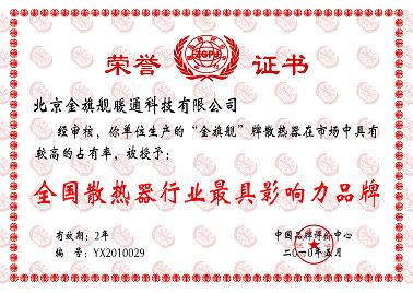 金旗舰，中国散热器行业最具影响力品牌，金旗舰散热器厂家